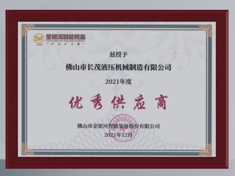 2020-2021年金银河优秀供应商