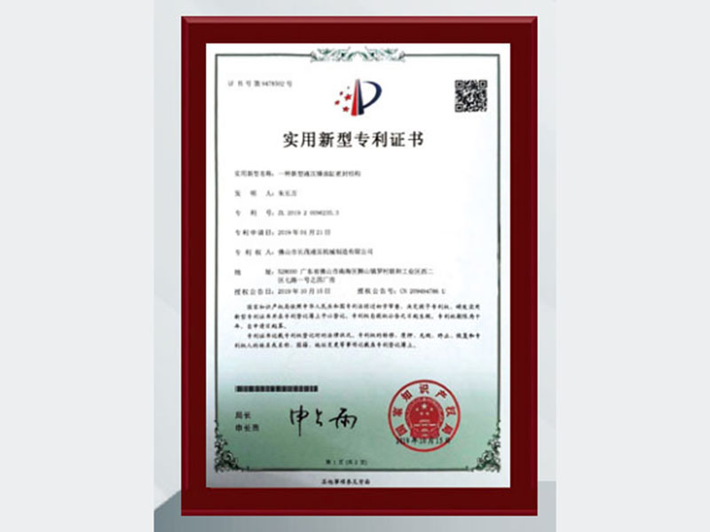 实用新型专利一种新型液压锤油缸密封结构